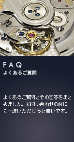 よくあるご質問