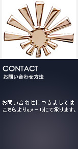 お問い合わせ方法